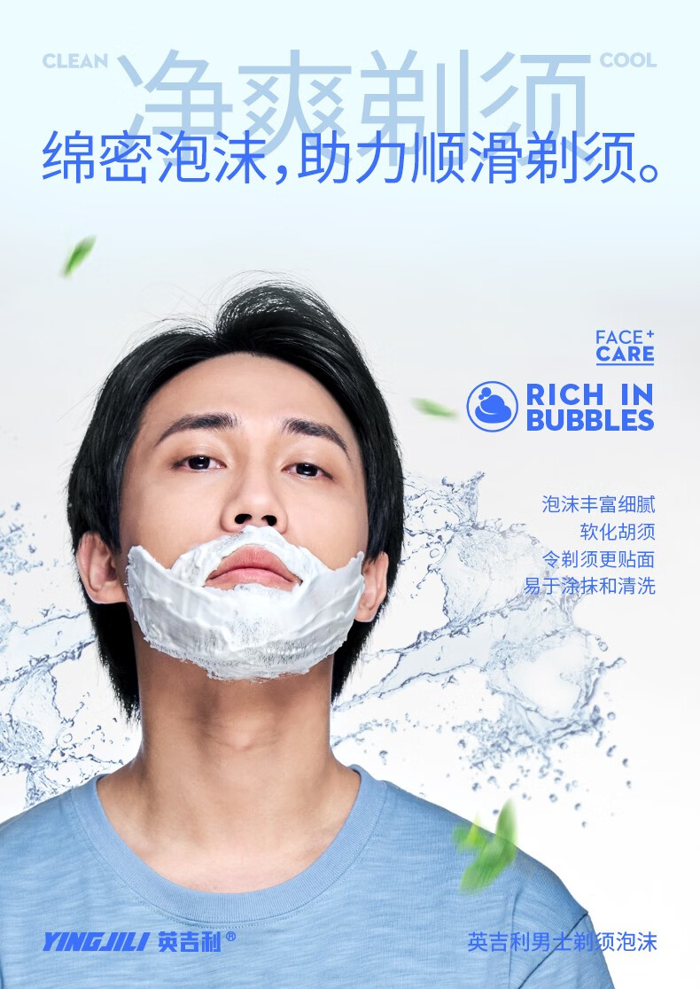 英吉利男士剃须泡沫手动剃须刀刮胡须泡沫剃须膏刮胡膏 240ml*2瓶装须泡（味道可备注）