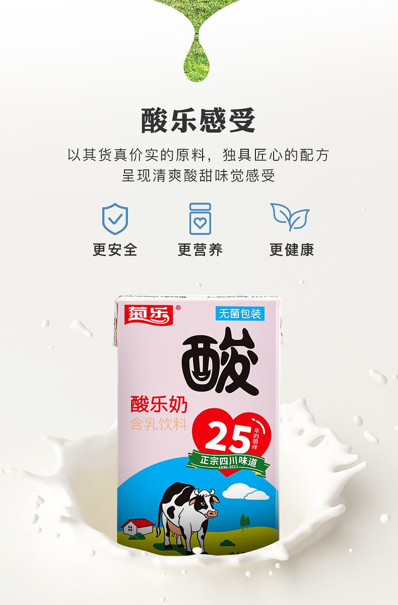菊乐9月菊乐酸奶含乳饮料250ml24礼盒装四川特产酸乐奶乳味饮品整箱9