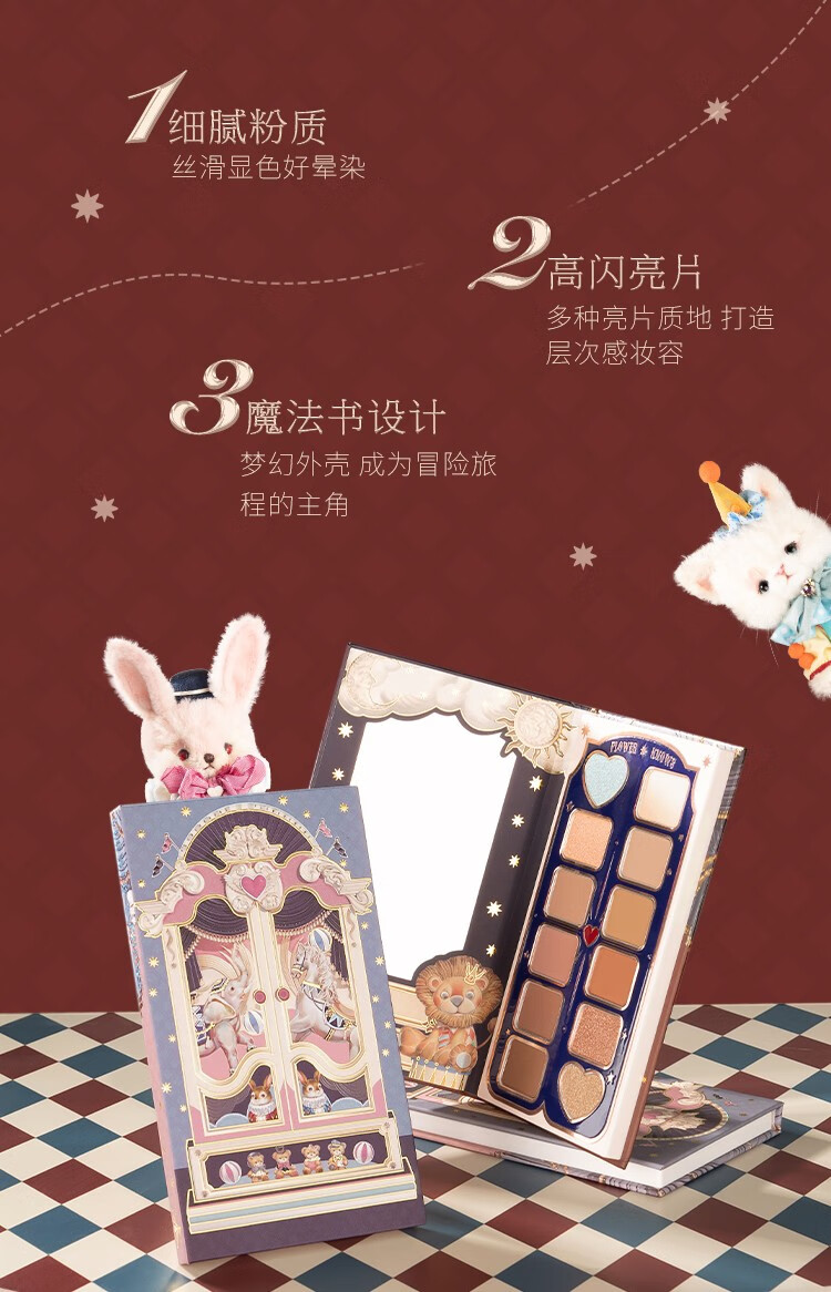 花知晓 马戏团十二色眼影珠光哑光易晕染变色龙眼影盘 01华丽绽放冒险