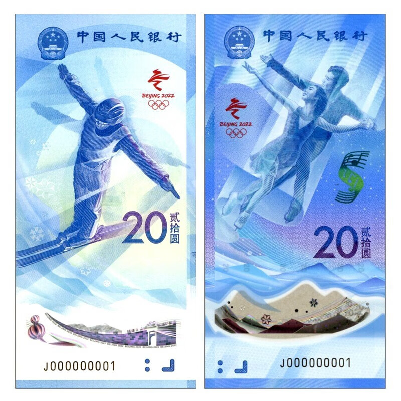 顺丰现货2022年北京冬奥会纪念钞第24届冬季奥林匹克运动会纪念钞20元