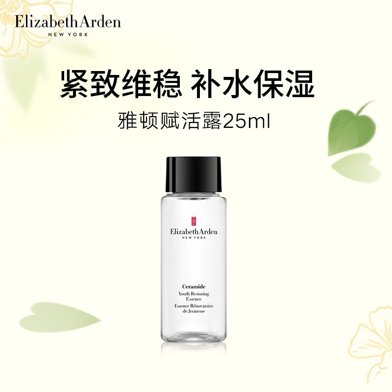 伊丽莎白雅顿（Elizabeth Arden）伊丽莎白雅顿时空弹力赋活露25ml*3 赋活露 25ml*3