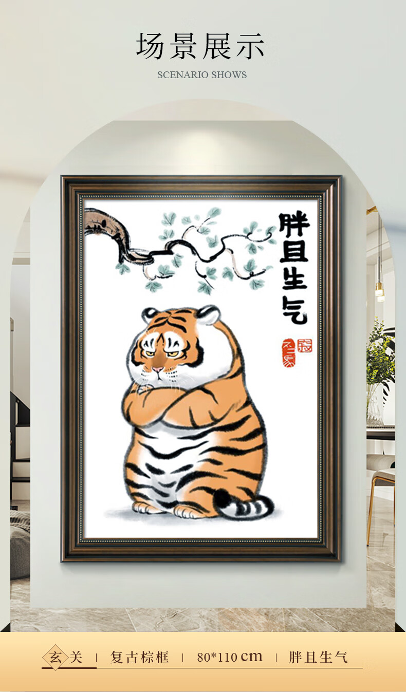 2022虎年猛虎下山挂画胖且生气美式玄关装饰画油画虎年挂画走廊过道