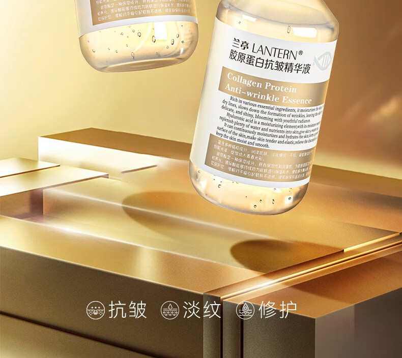 兰亭LANTERN兰亭胶原蛋白抗皱精华液淡纹紧致修护补水保湿玻尿酸220ml