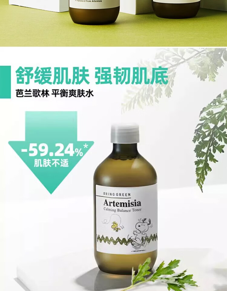 芭兰歌林（BRING GREEN）安吕草舒缓平衡保湿水敏感肌柔肤水补水滋润不紧绷秋冬 【明星同款】安吕草修复水270ml