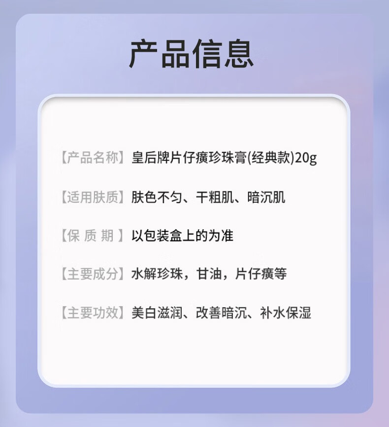 片仔癀皇后牌珍珠膏霜美白祛斑淡化痘印提亮肤色补水保湿面霜国货护肤品 (经典小瓷瓶)珍珠膏20g