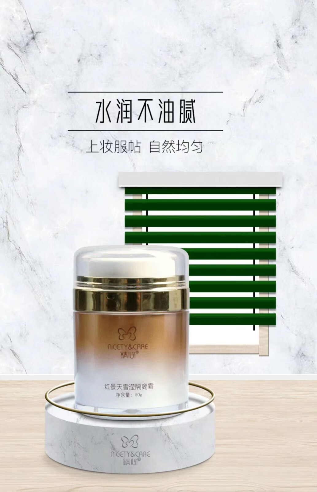 精心红景天雪滢隔离霜50g 北京协和医院研制隔离遮瑕保湿提亮素颜霜 50g