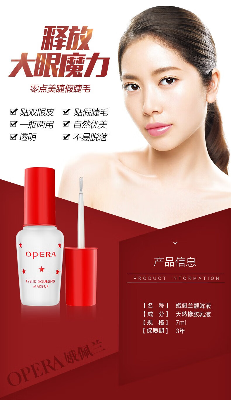 娥佩兰（OPERA） 娥佩兰双眼皮定型靓眸液假睫毛胶水双眼皮贴透明美目