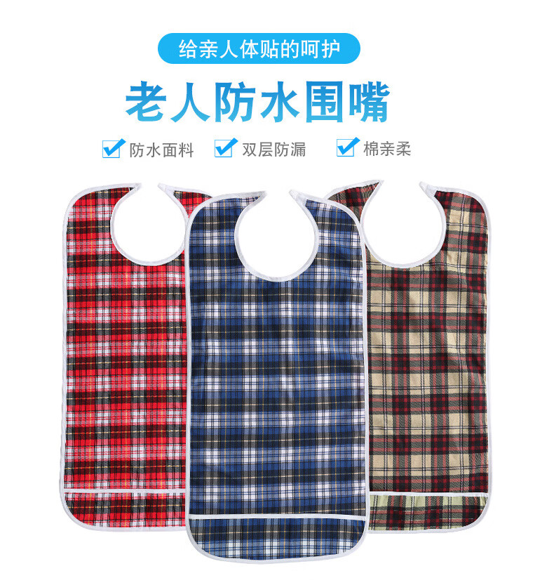 养老院同款围嘴围兜吃饭老人围嘴饭兜防水食饭兜老年人口水巾防漏可洗
