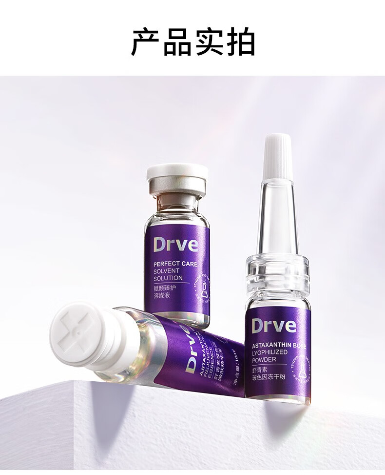 Drve 虾青素玻色因冻干粉安瓶精华液女 去抗皱紧致原液 收缩毛孔淡化细纹提亮修复敏感护肤产品套装 44瓶/盒