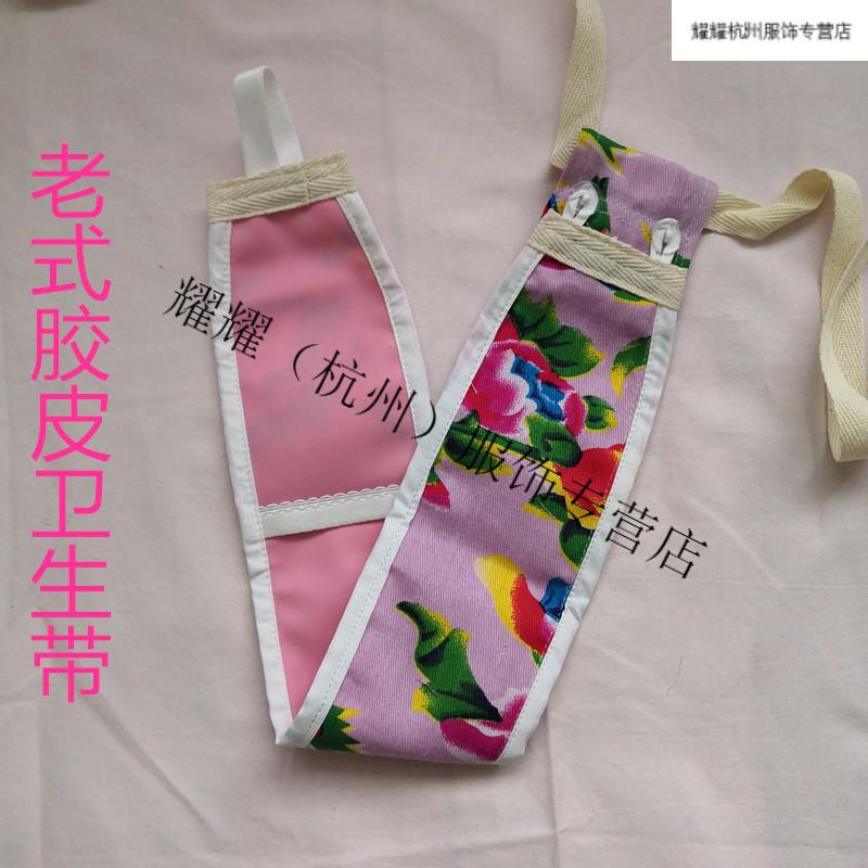 浪莎官方老式胶皮月经带姨妈期卫生裤护理敷内丁裤老式胶皮款卫生带女