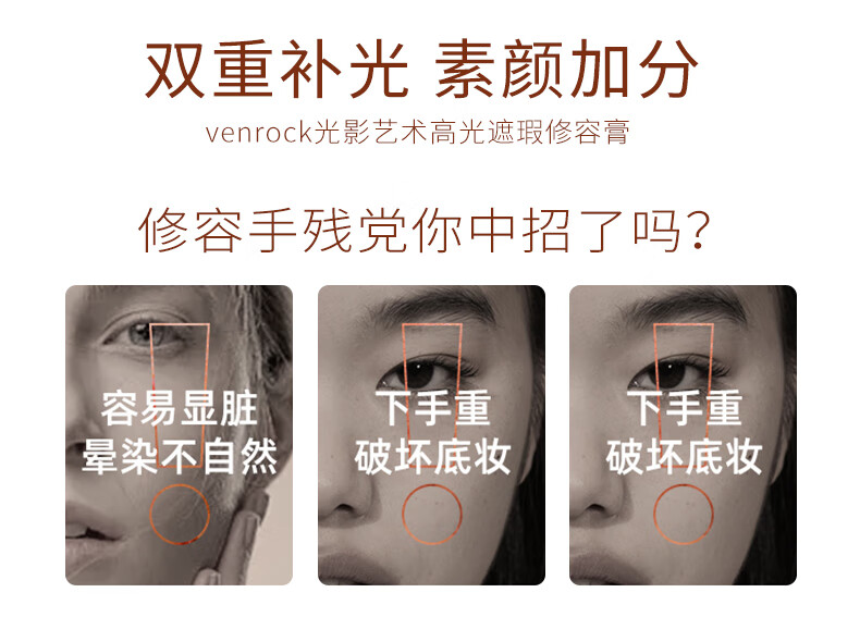 venrock光影艺术高光遮瑕液遮盖脸部痘印雀斑点黑眼圈保湿遮瑕膏女友 修容膏棒套装