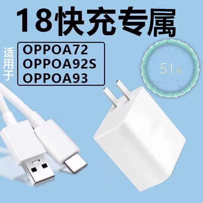 几亚 适用oppo 充电器18w快充数据线a93a52 a53a92s a72 a32 a11x手机