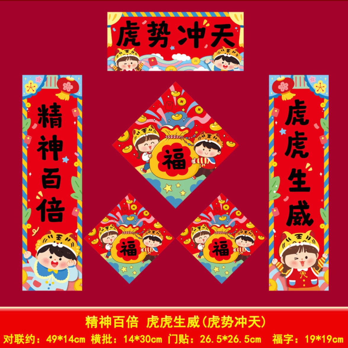 财神爷挂画2022虎年春联新年过年福字创意国潮时尚可爱春节对联宿舍