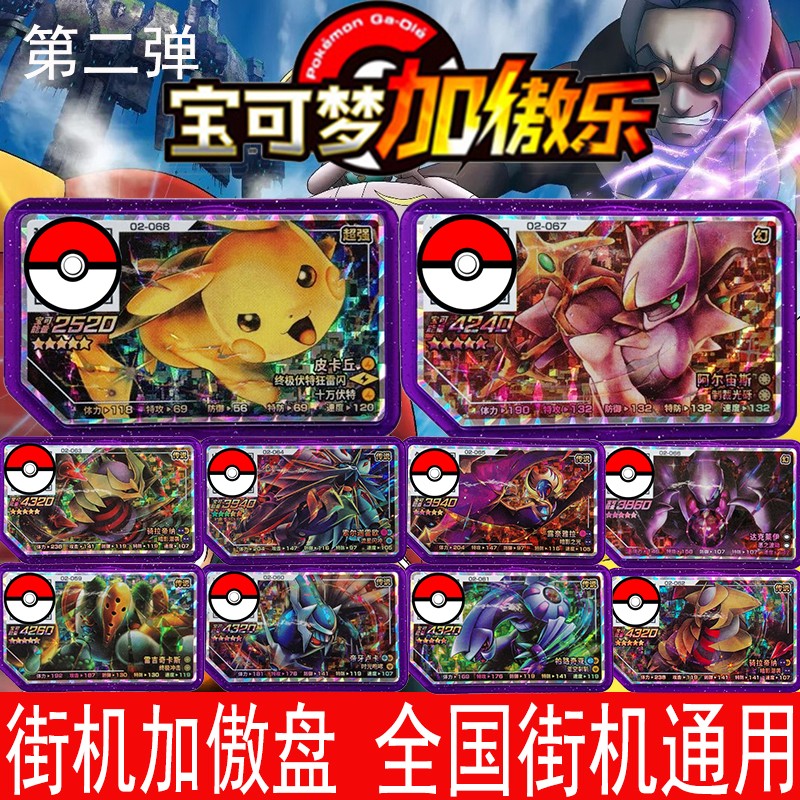 第12宝可梦加傲乐五星傲盘卡牌阿尔宙斯皮卡丘露奈雅拉凤王雷公1套第1