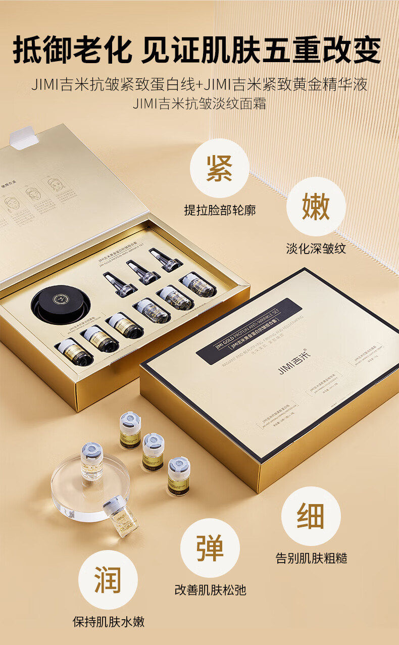 吉米黄金蛋白淡纹抗皱面霜组合套提拉紧致精华保湿  JIMI吉米黄金蛋白抗皱组合套