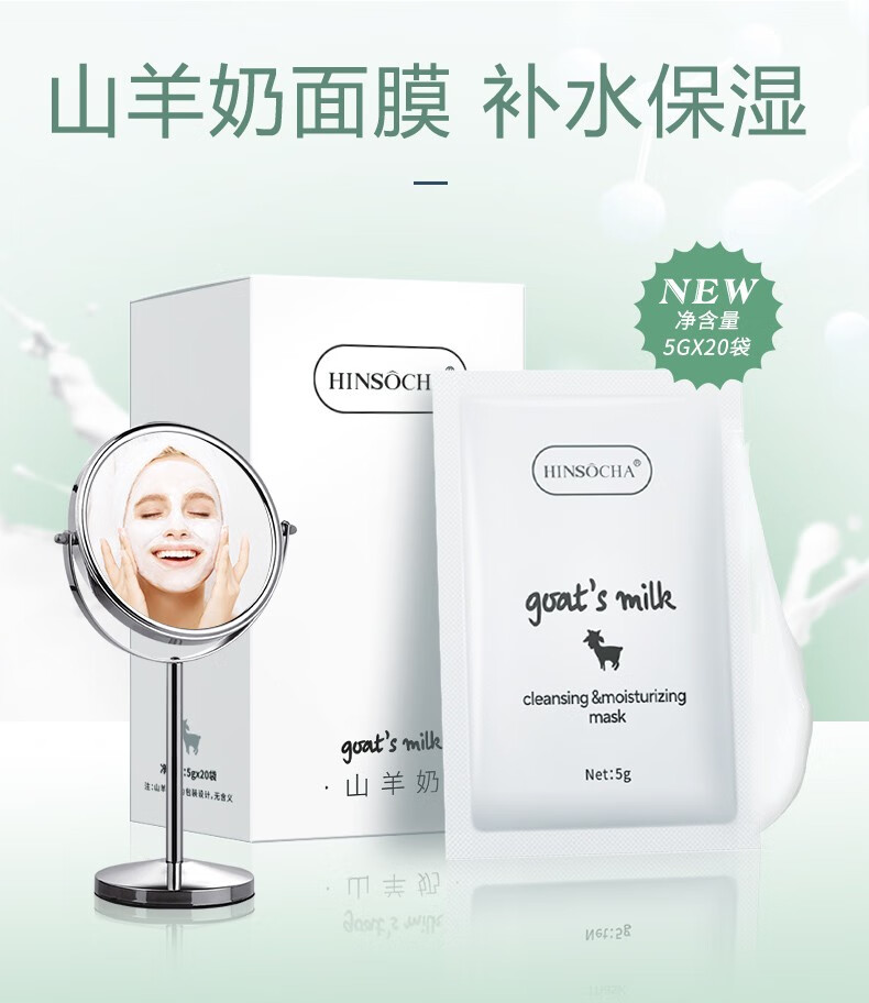 韩水仙山羊奶清洁面膜补水保湿收缩毛孔提亮肤色涂抹式泥膜 山羊奶面膜2盒40片