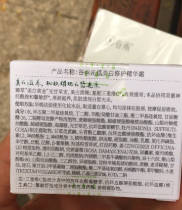 谷雨美白修复面霜护肤小奶罐敏感肌玻尿酸补水保湿改善暗沉提亮 50g美白修护霜一瓶装