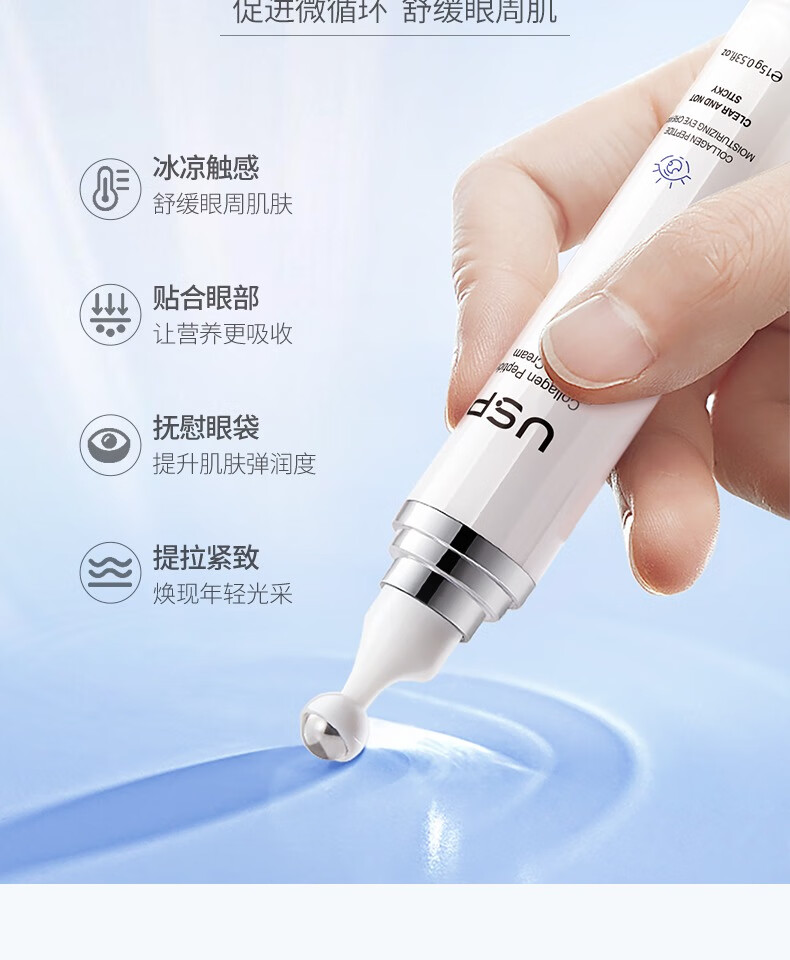 一枝春（OneSpring）USP胶原蛋白多肽莹润走珠按摩眼霜熬夜眼袋保湿补水眼霜