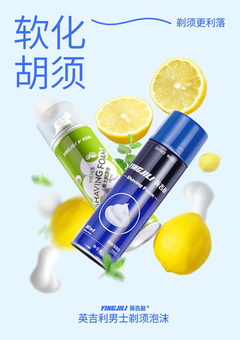 英吉利男士剃须泡沫手动剃须刀刮胡须泡沫剃须膏刮胡膏 240ml*2瓶装须泡（味道可备注）