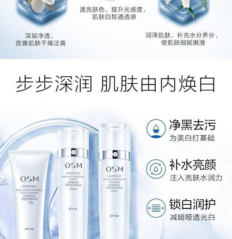 欧诗漫（OSM）美白淡斑套装亮肤补水保湿珍珠白水乳霜精华礼盒护肤品女化妆品 推荐：经典装【美白淡斑】