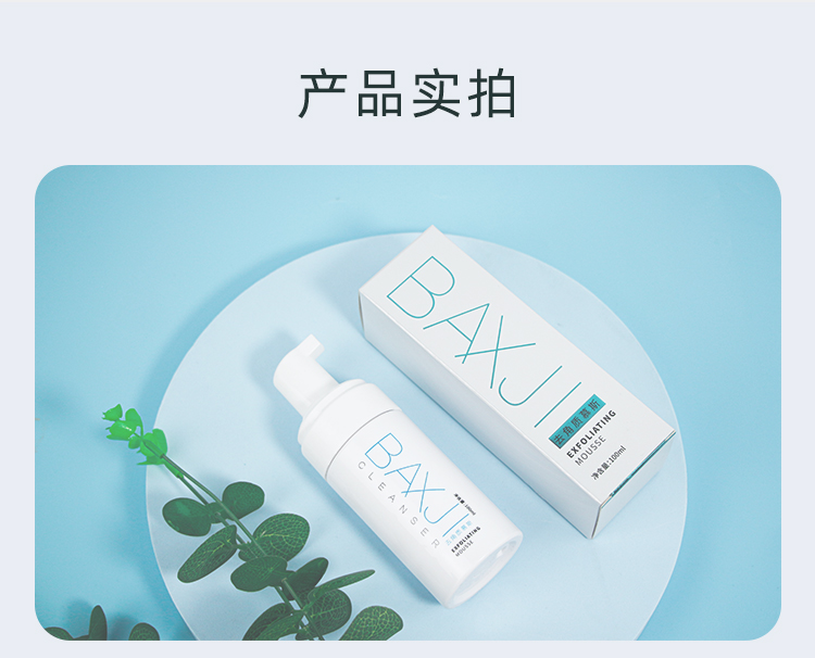 佰鲜集去角质慕斯100g面部温和去老皮全身去鸡皮疙瘩深层清洁滋养肌肤 特价1瓶