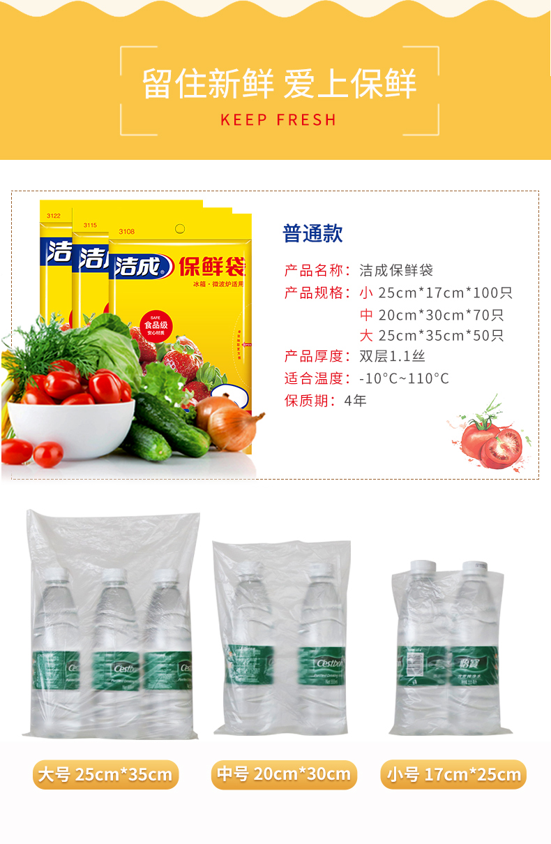 洁成厚实保鲜袋抽取式大中小号组合装平口式食品袋实惠装 保鲜袋大中小组合220只