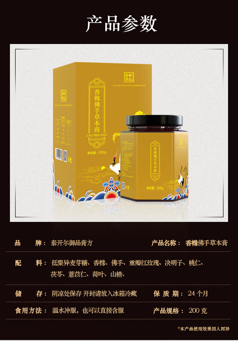 御品膏方香橼佛手草本膏茯苓玫瑰子滋补膏方香橼佛手草本膏买2送1共3