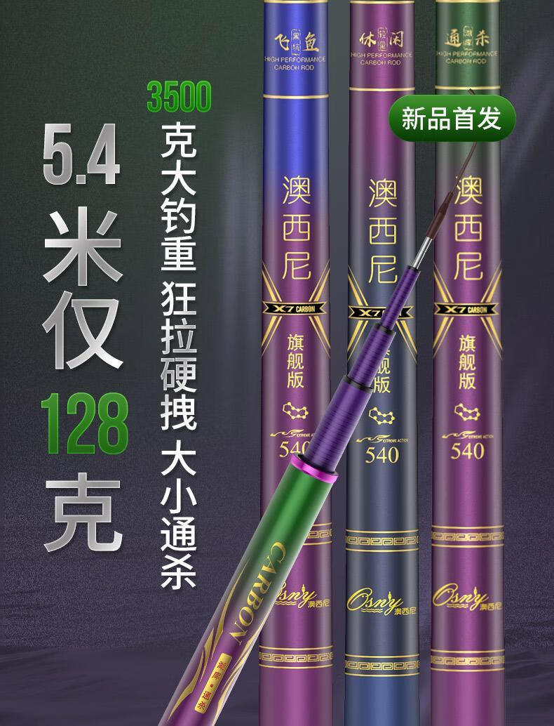 澳西尼鱼竿澳西尼x7品牌钓鱼竿手竿超硬6h19调8h台钓竿新品野钓4点8米