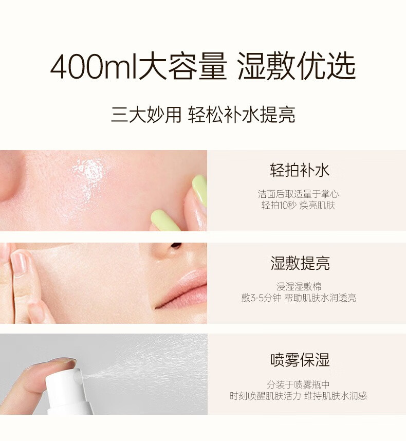 MIGUHARA 美白爽肤水咪咕哈啦大水湿敷补水保湿提亮修护烟酰胺修护 400ml