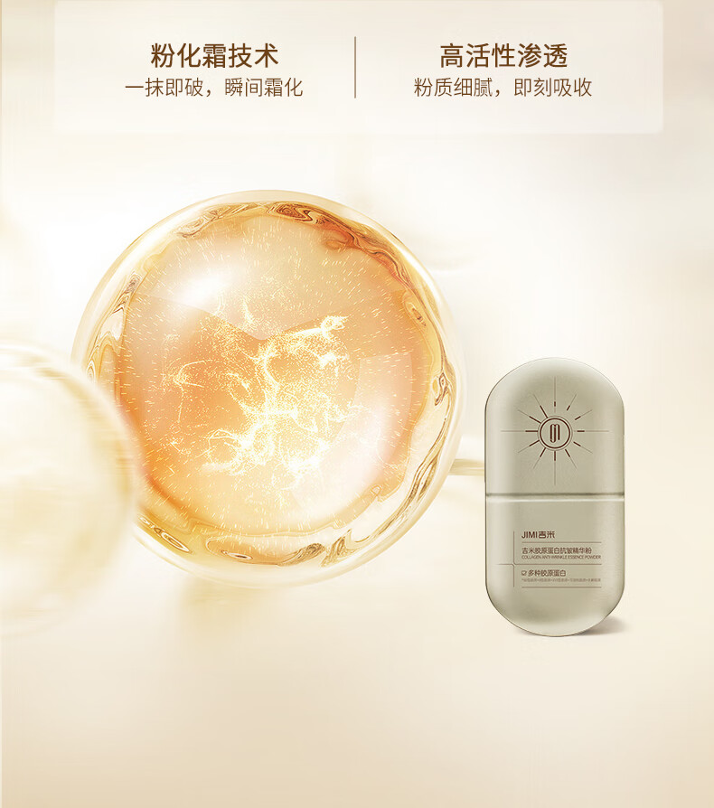 吉米精华粉提拉紧致胶囊淡化细纹紧致抗皱精华小分子胶原 吉米胶原精华粉（400mgx10）