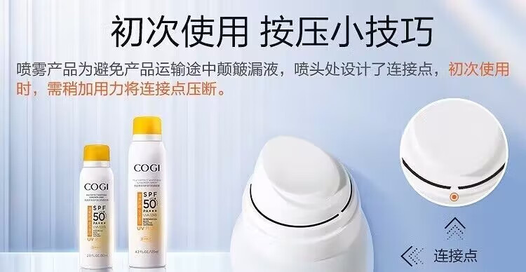高姿（COGI）防晒喷雾男女美白防晒霜面部全身通用清爽学生户外军训 多效防晒喷雾80ml*1