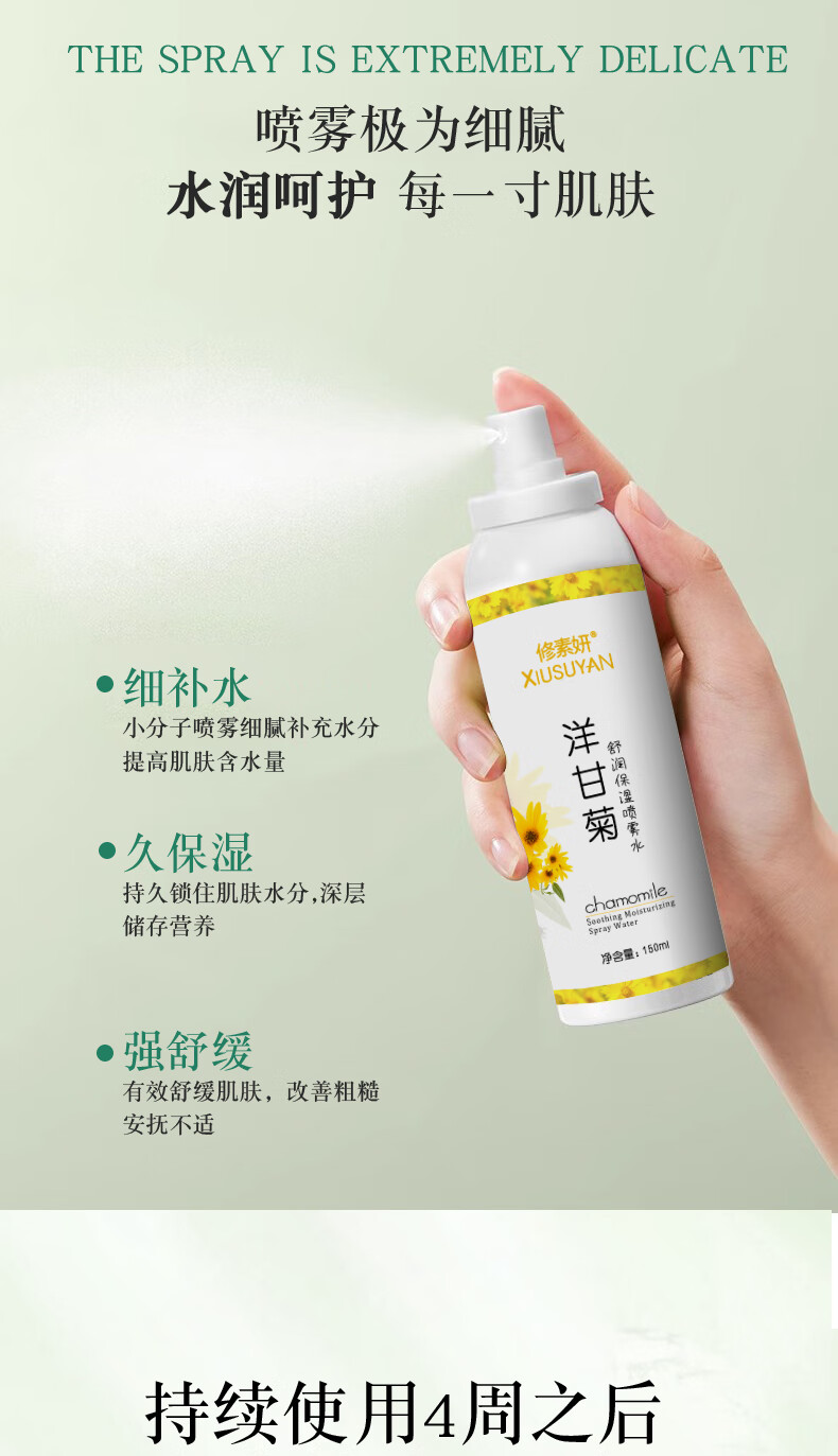 修素妍洋甘菊保湿补水喷雾 舒润修护爽肤水男女护肤水通用精华 【44.9两瓶】150ml*2