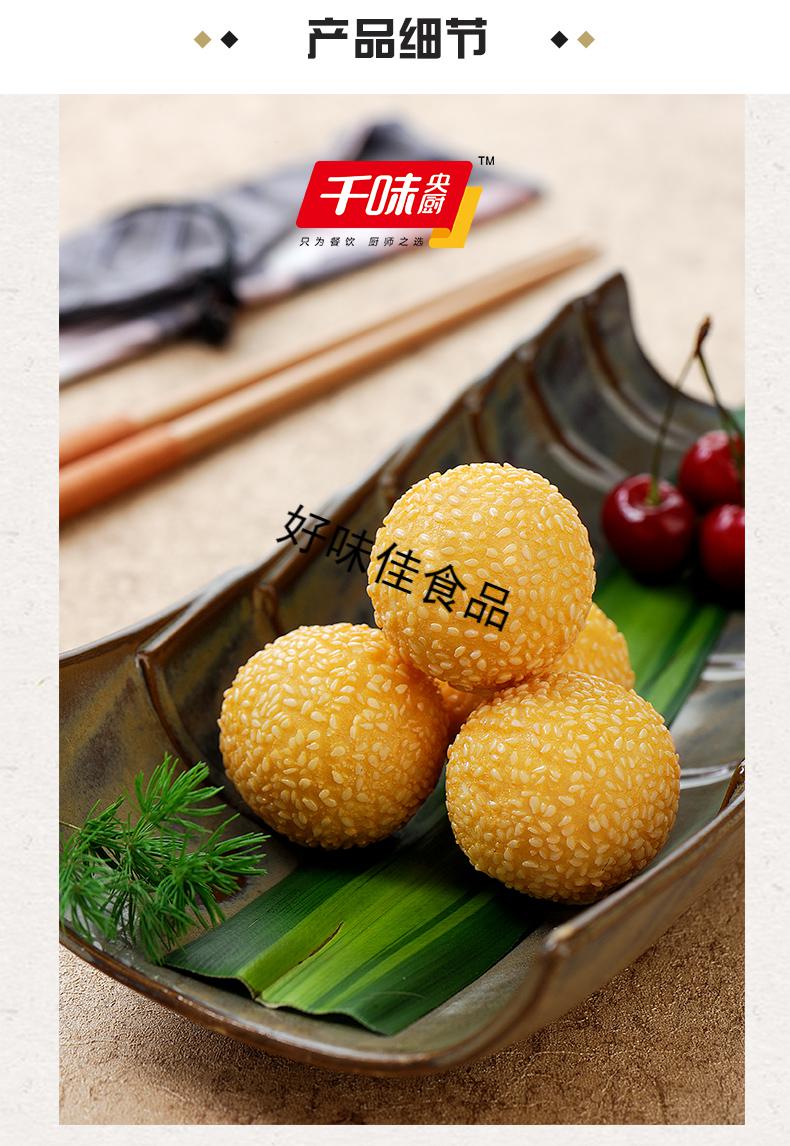 千味央厨芝麻球260g5袋豆沙馅甜点心速冻油炸冷冻早餐麻团小圆子260g1