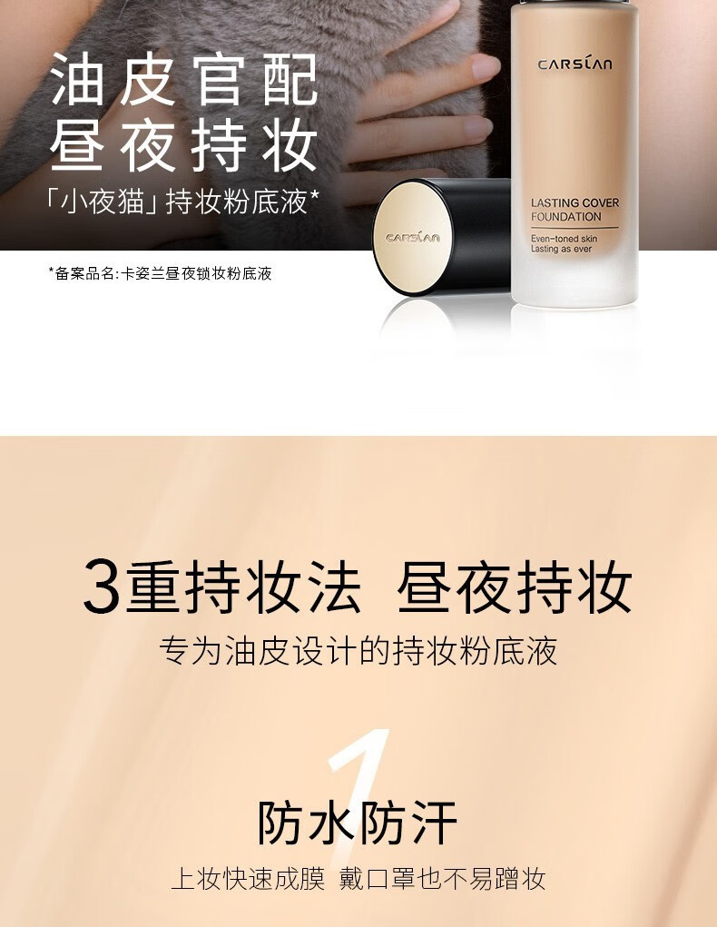 卡姿兰（Carslan） 粉底液遮瑕小夜猫小奶猫控油bb霜油皮干皮保湿服帖不卡粉女 【干皮推荐】小奶猫02#亮肤色