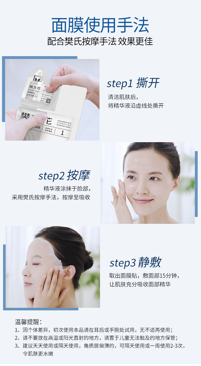 樊文花（fawa）【试用装】1号玻尿酸补水精华面膜透明质酸保湿贴片面膜 3片装