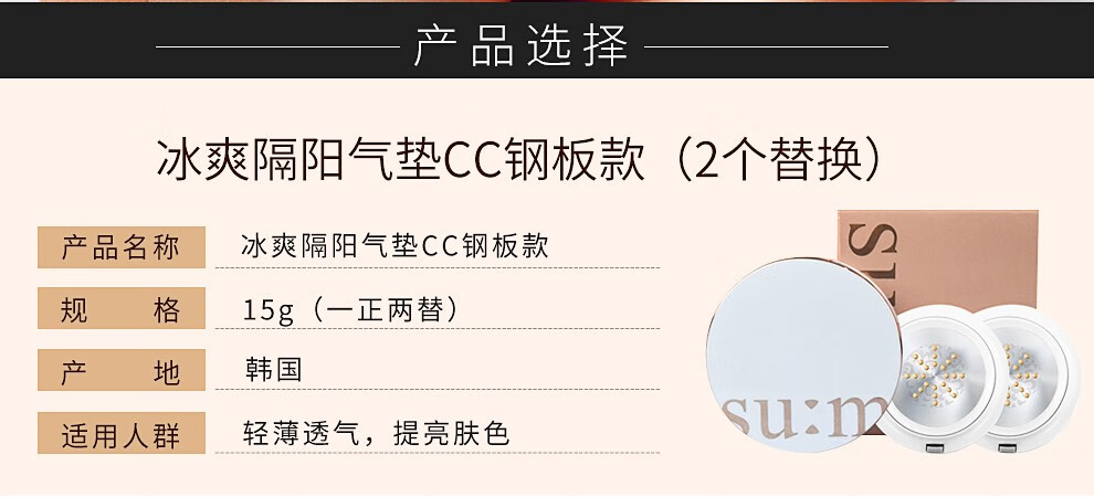 苏秘37°（Su:m37°）呼吸37度气垫CC霜 水分惊喜遮瑕隔离保湿提亮肤色轻薄裸妆韩国 冰爽隔阳钢板款CC霜#1替换