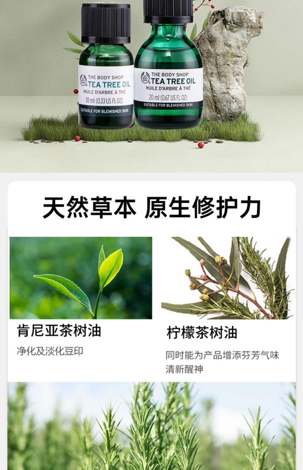 美体小铺（The Body Shop）茶树面部精油祛痘啫喱急救棒提亮肤色控油淡痘精华油 补水保湿 茶树精油20ml