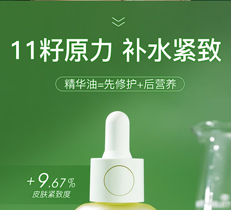 阿芙11籽面部精华油植研赋能修护紧致淡纹提亮肤色护肤品 30ml+3ml