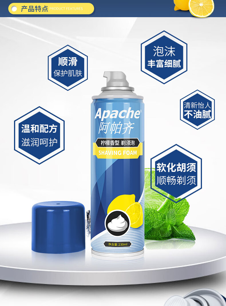 阿帕齐（Apache） Apache/阿帕齐剃须泡沫3瓶装男士手动剃须刀用刮胡泡须膏啫喱须泡 3瓶