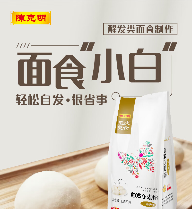 五味良仓自发粉 包子馒头面条面粉 煎饼粉家用油条粉 多用途面粉 4.5斤/包 小麦粉含酵母粉 中筋自发面粉1包2250g
