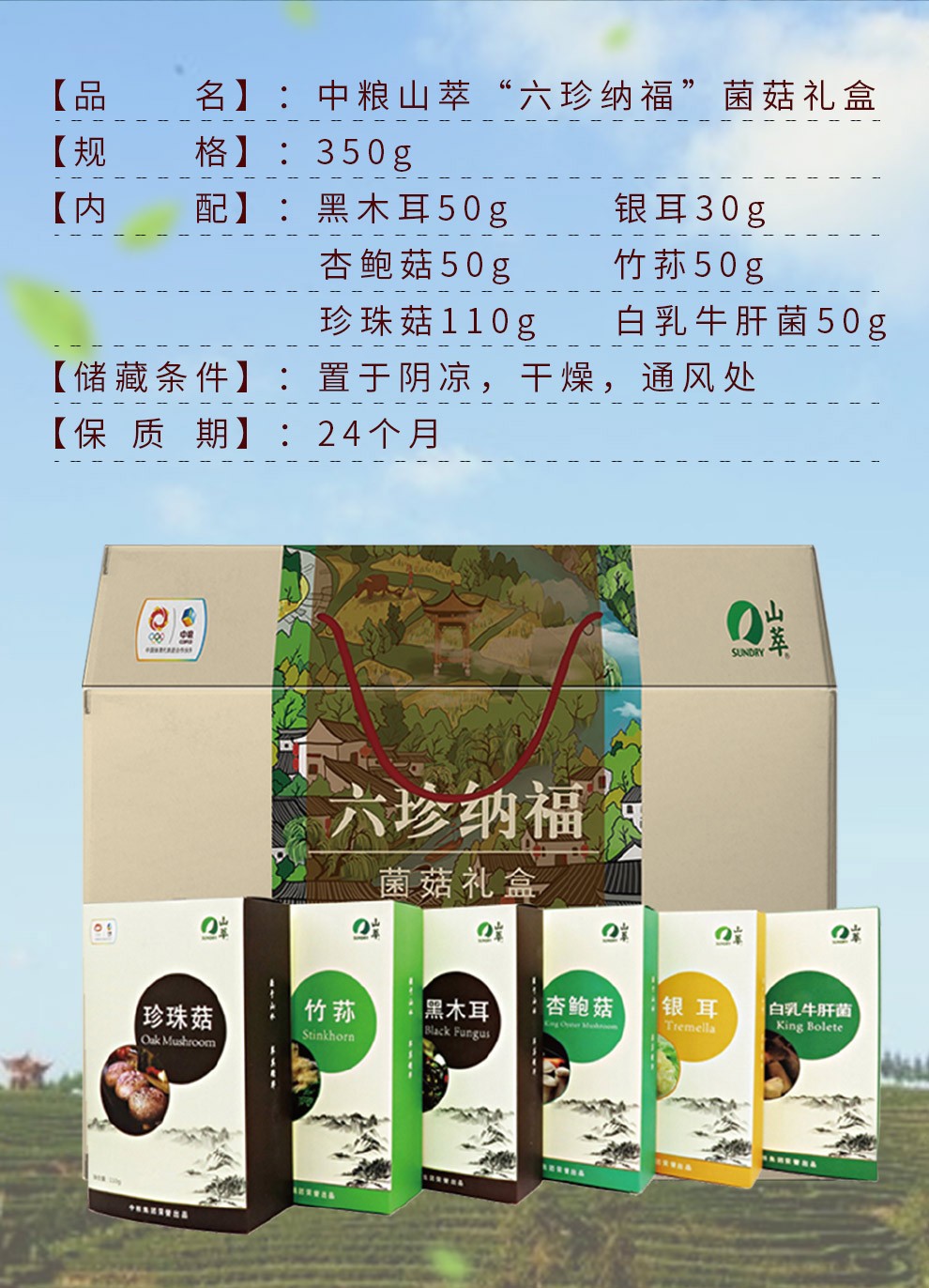 中粮山萃干货礼盒山珍菌菇干货木耳银耳香菇山珍四宝680g