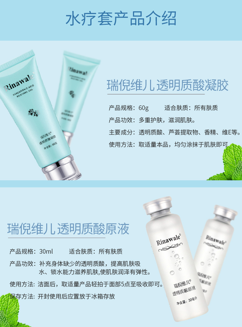 瑞倪维儿（Rinawale）水疗四件套装凝胶凝脂透明质酸原液敏感修护补水保湿康婷化妆品 【面部+体部凝脂+凝胶+原液】
