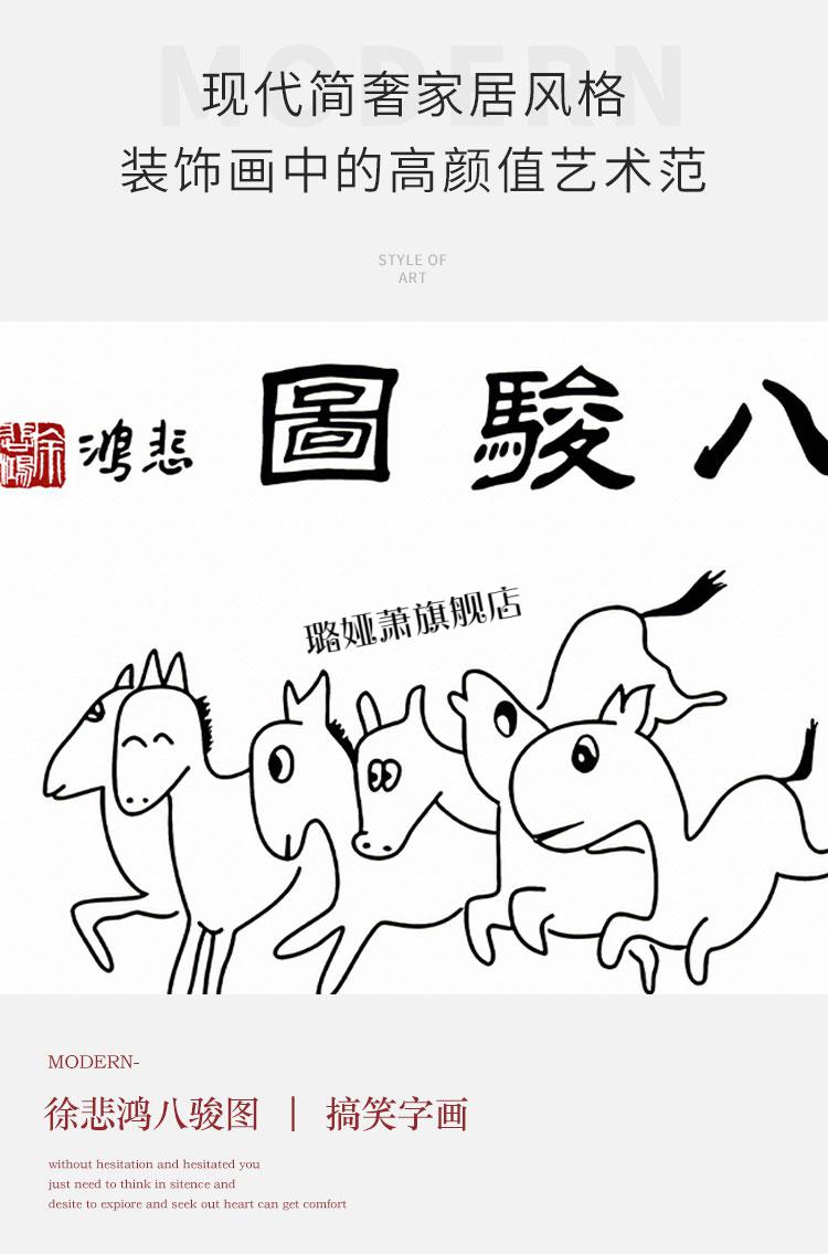 2022新款八骏图挂画客厅装饰画卧室装饰画搞笑字画徐悲鸿八骏图q版萌