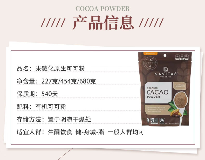 美国navitas生可可粉未碱化原生无麸质cacao马基莓粉85g