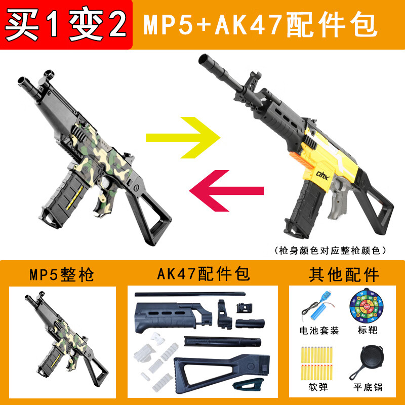 定制mp5冲锋儿童玩具软弹枪电动连发男孩m416配件diy组装发射器mp7a1