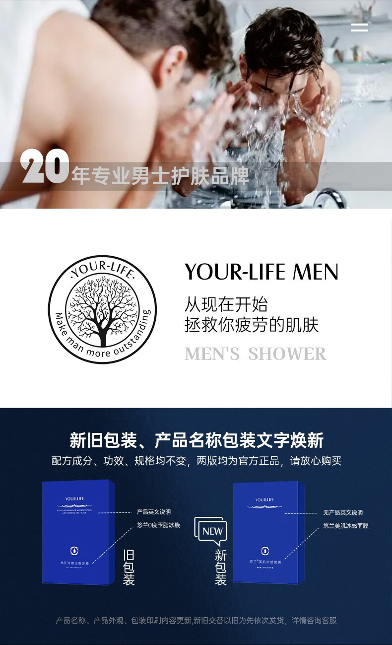 悠兰（YOUR-LIFE）男士深度补水面膜深层补水保湿锁水滋润修复芦荟面膜男女通用 一盒装（6片）