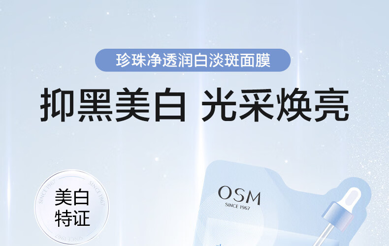 欧诗漫（OSM）珍珠净透润白美白面膜水润焕白新升级小白灯面膜提亮肤色淡化暗沉 【美白焕亮】4盒20片