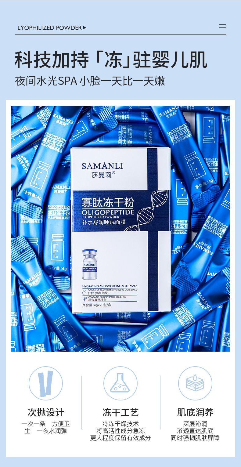 莎曼莉寡肽冻干粉睡眠面膜免洗补水保湿去淡化细纹皱纹提拉紧致涂抹式熬夜修护夜间提亮男女 3盒/60包
