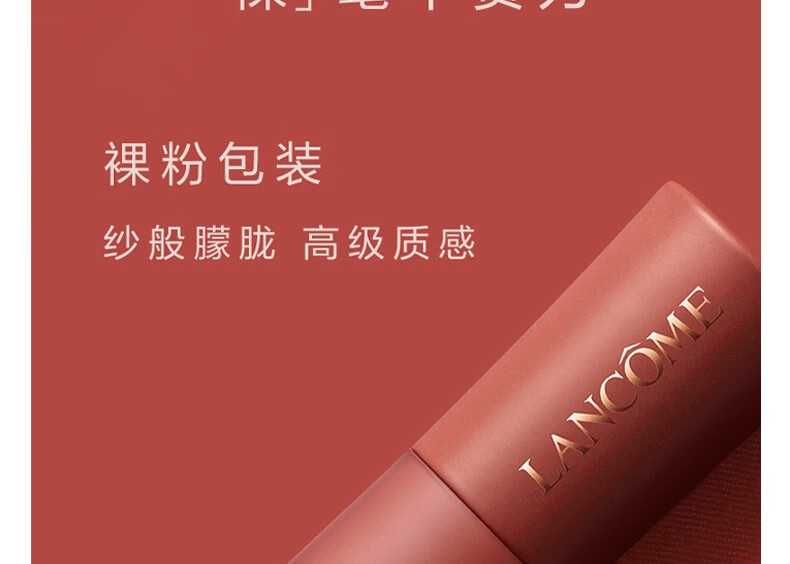 兰蔻（LANCOME）菁纯柔雾哑光裸唇釉 275惠选套组