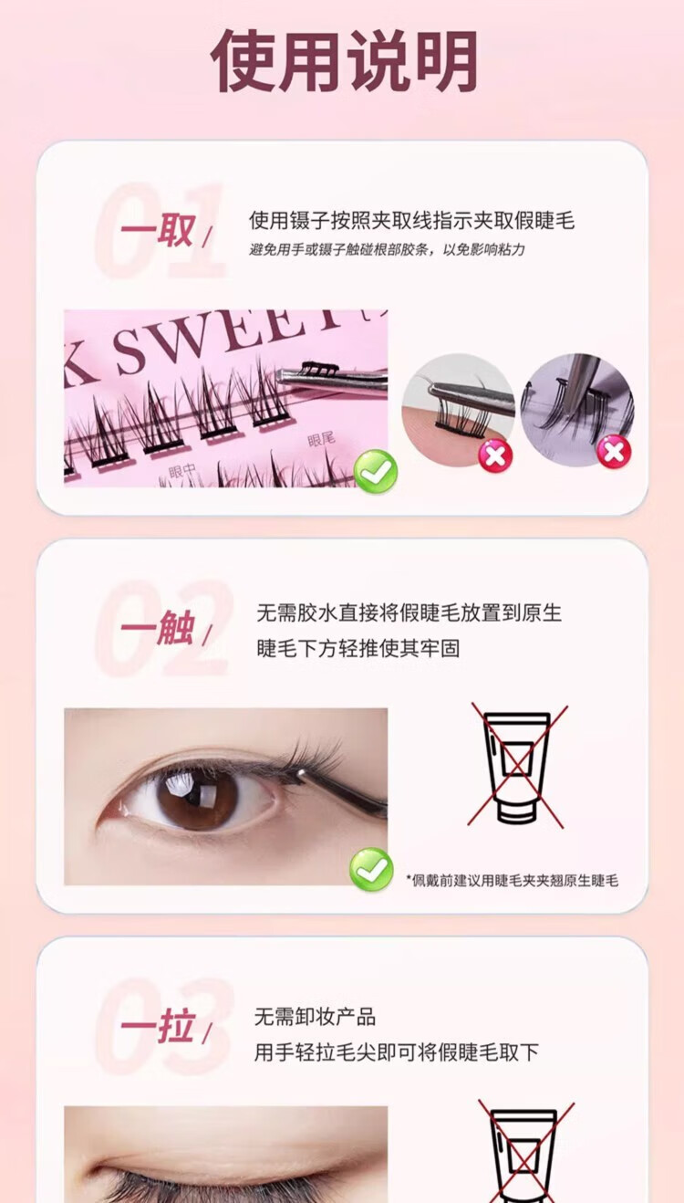 摇滚甜心 ROCK SWEET【免胶免卸】免胶假睫毛免胶水自粘太阳花假睫毛赖人必备新手 懒人太阳花假睫毛【镊子】